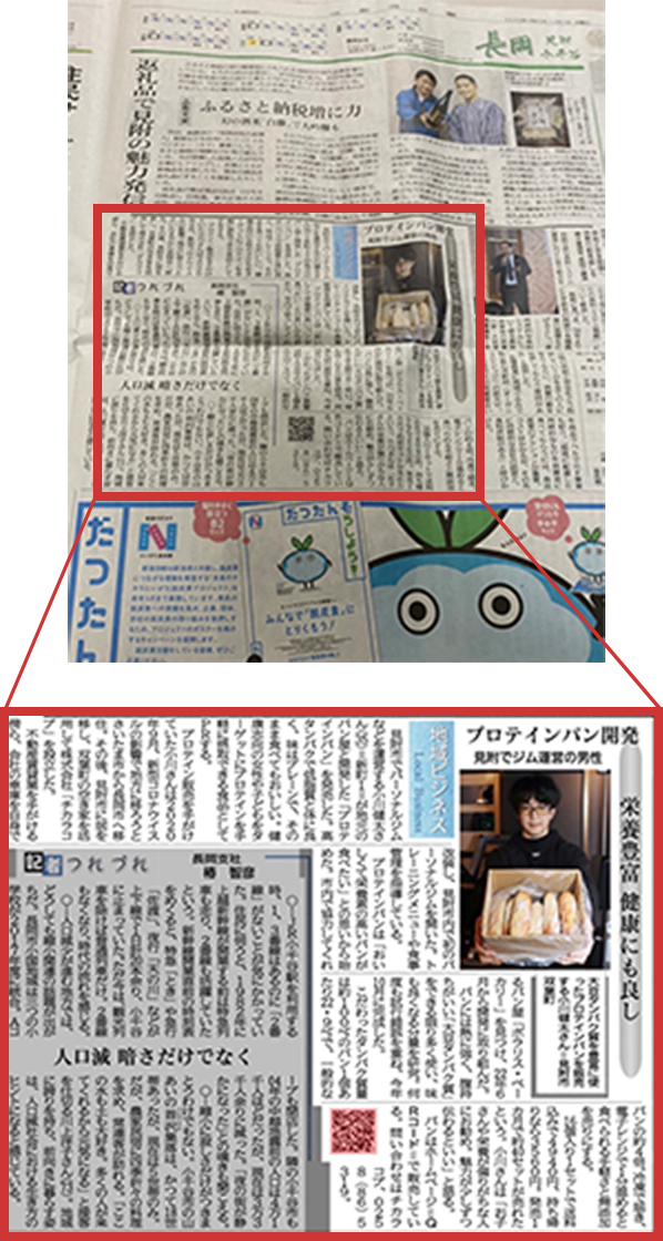 新潟日報に掲載された記事